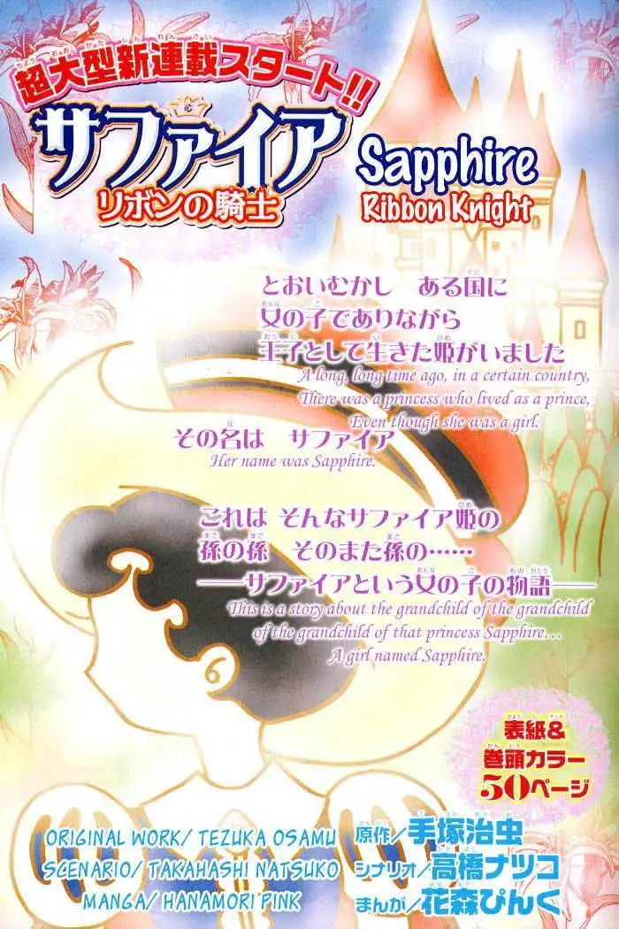 Sapphire: Ribbon no Kishi Chapter 1 5